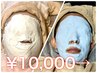 【毛穴やムクミ改善】フェイシャル&デコルテマッサージ+パック+肌悩み別ケア