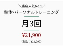 シナジープラス(SYNERGY+)/パーソナルトレーニング 月3回