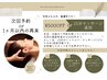 【1ヶ月以内にご利用の方】施術メニューから500円OFF