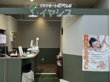 イヤシス フェアモールエルパ店の雰囲気（福井大和田のもみほぐしマッサージ店といえばここ♪）