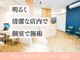 せんげん台西口イイアス整体院の写真