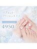 【フット】マグネットorフラッシュ（ワンカラーorグラデーション）