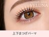 上下まつげパーマ【￥6800】 [岡山/岡山駅]