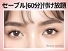 【60分つけ放題◆オフ込】最高級抗菌セーブル　5200円/和歌山