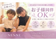 ネンネ(NENNE)の雰囲気（お子様を預けられないママさんも大歓迎☆）