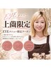 【平日・上園限定】パリジェンヌ・まつエク選べるクーポ　ン￥4620土日祝￥7700