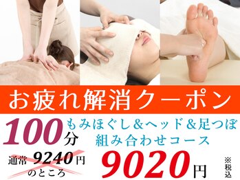 てもみや本舗 金沢入江店/\お疲れ解消クーポン/