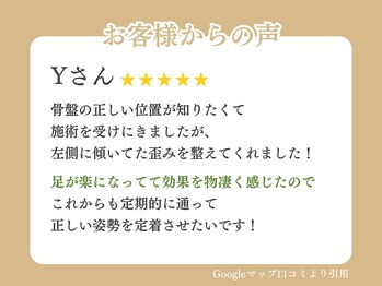 枚方わだち整骨院/お客様の声14