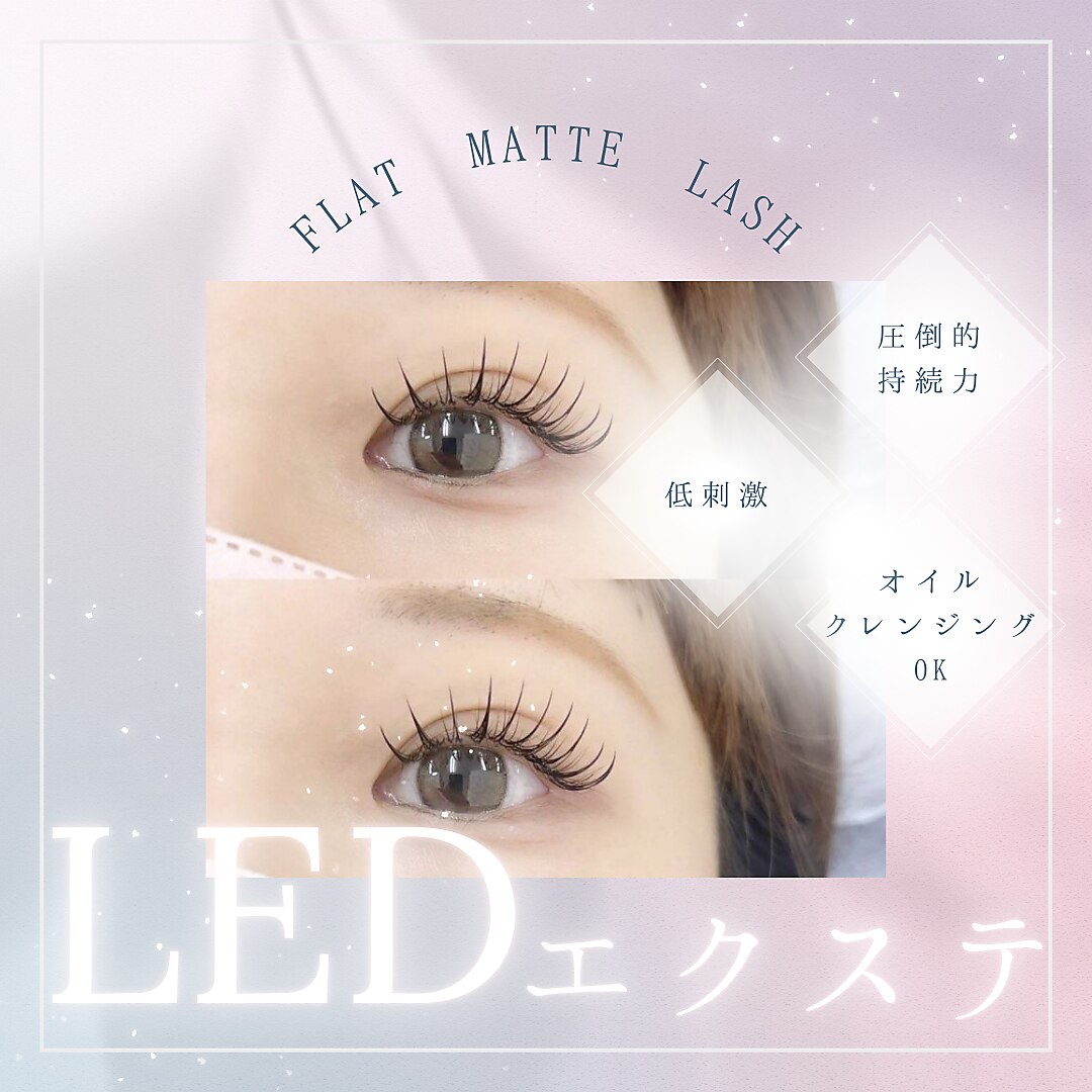 圧倒的持続力♪オフ無料フラットマットLEDエクステ100-140本/当日本数相談OK