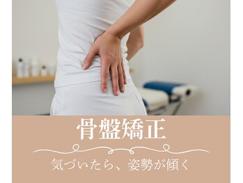 からだバランス整体 フロリス 渋谷院/お悩み別施術【骨盤矯正】