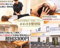 かわさき整骨院