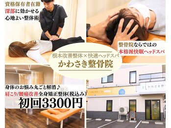 かわさき整骨院