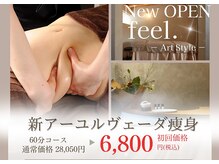 アートスタイルフィール(Art Style feel.)