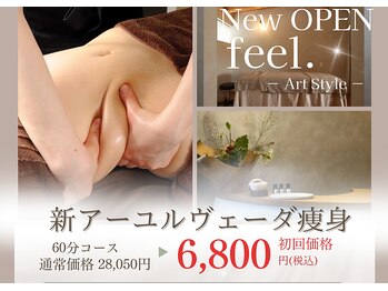 アートスタイルフィール(Art Style feel.)