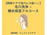 【毛穴洗浄×徹底保湿】同時ケアで毛穴レス肌へ♪花粉・乾燥・肌荒れ対策に◎
