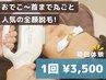 【脱毛効果UPの贅沢ケア付】 毎日の髭剃りから卒業◎顔脱毛 1回 ¥4800→¥3500