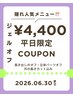【平日限定・ジェルオフのみ】＊自爪を大切にジェルオフします＊　￥4,400