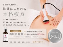 ミヨンラボ(miyon LABO)の雰囲気(1番人気は脂肪分解ハイパーナイフ!!痩せたい方は絶対コレ!!)