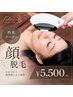 【女性限定】肌質ケアにも◎産毛すっきり!顔脱毛 ¥5,500