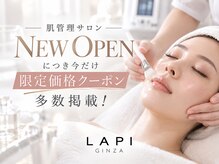 ラピ 銀座(LAPI)の雰囲気（【NEW OPEN☆】オープンの今だけ人気のメニューを特別価格で！）