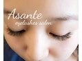 アサンテ アイラッシーズサロン(ASANTE)