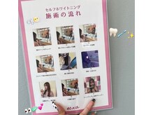 エクシアホワイトニング 草津店/施術の流れ