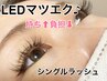 <<LED♪マツエク>> シングルラッシュ　60本　¥4620 付け足しにも♪