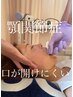 【Refine小顔整体】顎関節の不調、写真写り顔の左右差が気になる方、初回体験