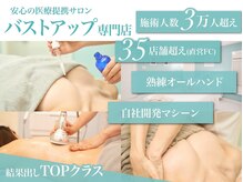 美人バスト 宇都宮店