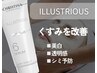 【白く透明感のある陶器肌/シミケア】美白ピーリング（イラストリアス）