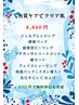 角質ケアでクリア肌 ¥ 8,800