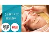 [初回お試し]ベーシックフェイシャルエステ(45分)定価￥4,950※お顔剃り無し