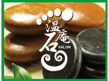 漢方足裏温石整体ヨモギ蒸 神保町 温石庵