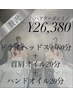 必ず電話予約【ペア】ヘッドスパ60分+首肩/ハンドオイル=100分￥27880→￥26380