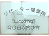 90日以内【フェイシャルワックス脱毛】全顔眉毛デザイン込み¥9,840→¥8,820