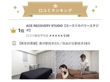 エースリカバリースタジオ(ACE RECOVERY STUDIO)