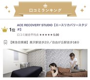 エースリカバリースタジオ(ACE RECOVERY STUDIO)