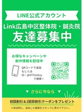 リンク 広島中区(Link)/LINE　友達追加限定クーポンあり