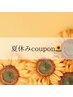 【夏休み期間限定】まつ毛パーマ(上)×アイブロウリフト or WAX ¥9800→¥8000