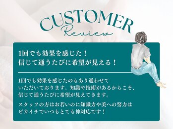 ビューティーリバース 平塚店/お客様からの嬉しいお声4