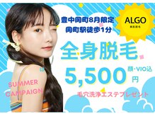 アルゴ 豊中岡町駅前店(ALGO)