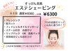 【くすみ・乾燥肌に】エステシェービング60分￥8360→￥6300