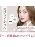 【ハリ再構築6回プログラム】肌管理メンテナンス+ホームケア2種2本付き