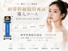 北海道初導入ERASER【ハリ・弾力・シミ・再生】臍帯幹細胞培養液導入コース
