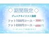 【研修ネイリスト】選べるデザインフットコース¥8500→¥5000