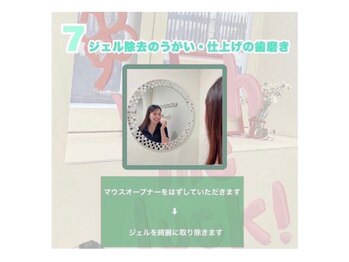 ホワイトニングショップ 越谷店/【ステップ7】