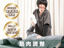 サボテン接骨院 はりきゅう院 北浦和浦高通り院(SABO-TEN接骨院 はりきゅう院)/疲労回復にはこれ！《筋肉調整》