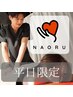 ★平日限定【人気No.1フルコース】本格整体（AI診断付き）¥11,000→