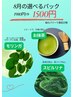 8月の緑パックでビタミン補給【お抹茶orモリンガorスピルナ】¥1500