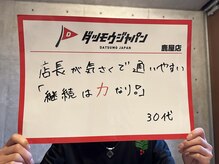 ジャパン 鹿児島鹿屋店(JAPAN)/